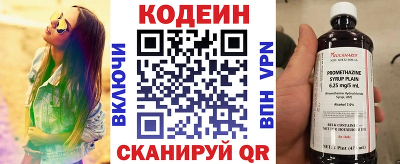 Кодеин напиток Lean (лин)  Борисоглебск 